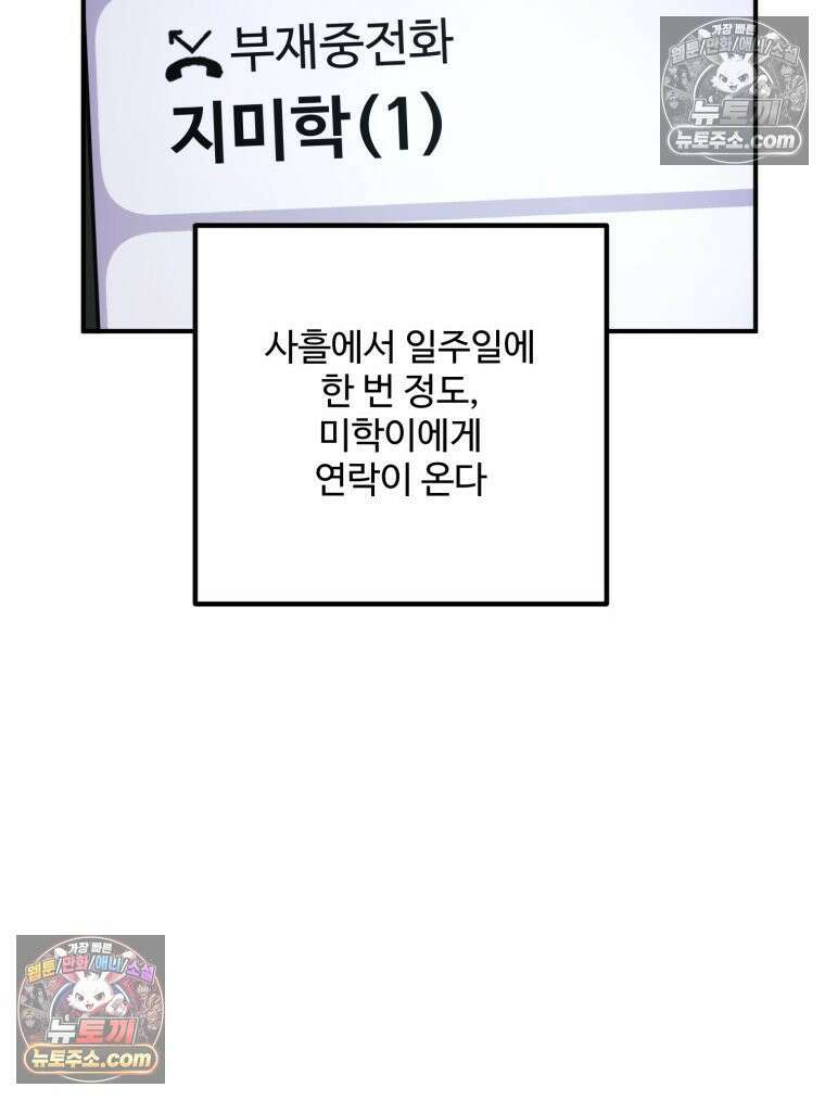 서른하나 고．독．사 그녀들 100화 82