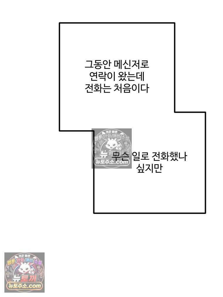 서른하나 고．독．사 그녀들 100화 84
