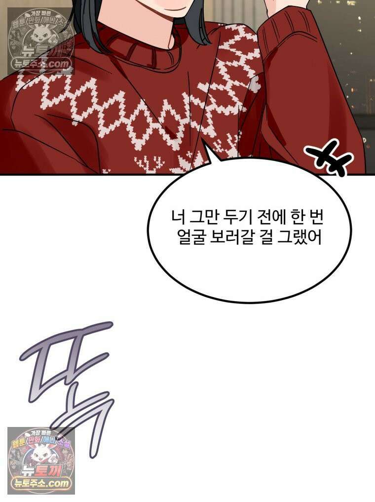 서른하나 고．독．사 그녀들 100화 90