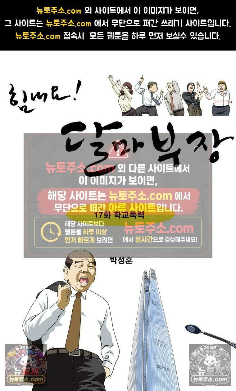 달마부장 시즌2 17화 학교폭력 1