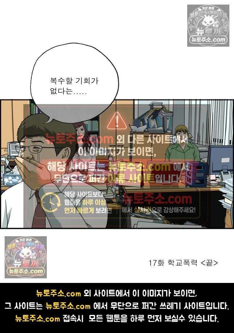 달마부장 시즌2 17화 학교폭력 15