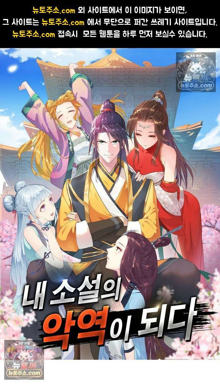 내 소설의 악역이 되다 221화 1