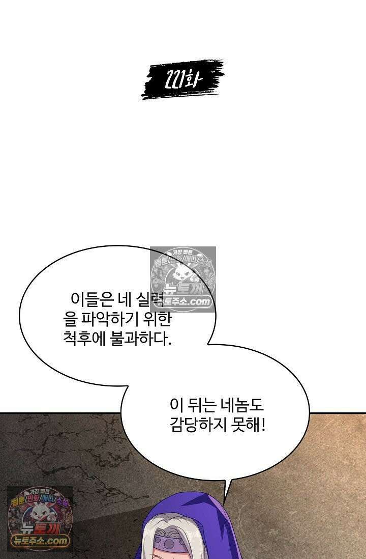 내 소설의 악역이 되다 221화 2