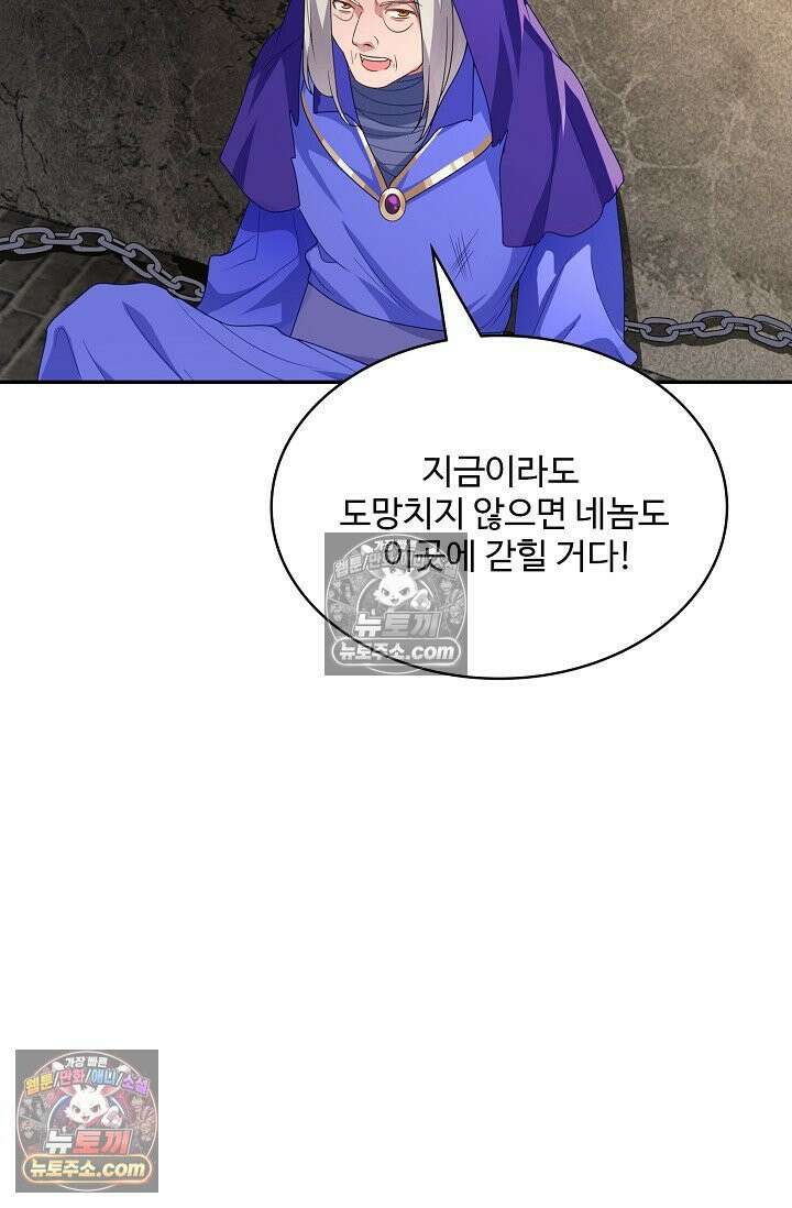내 소설의 악역이 되다 221화 3