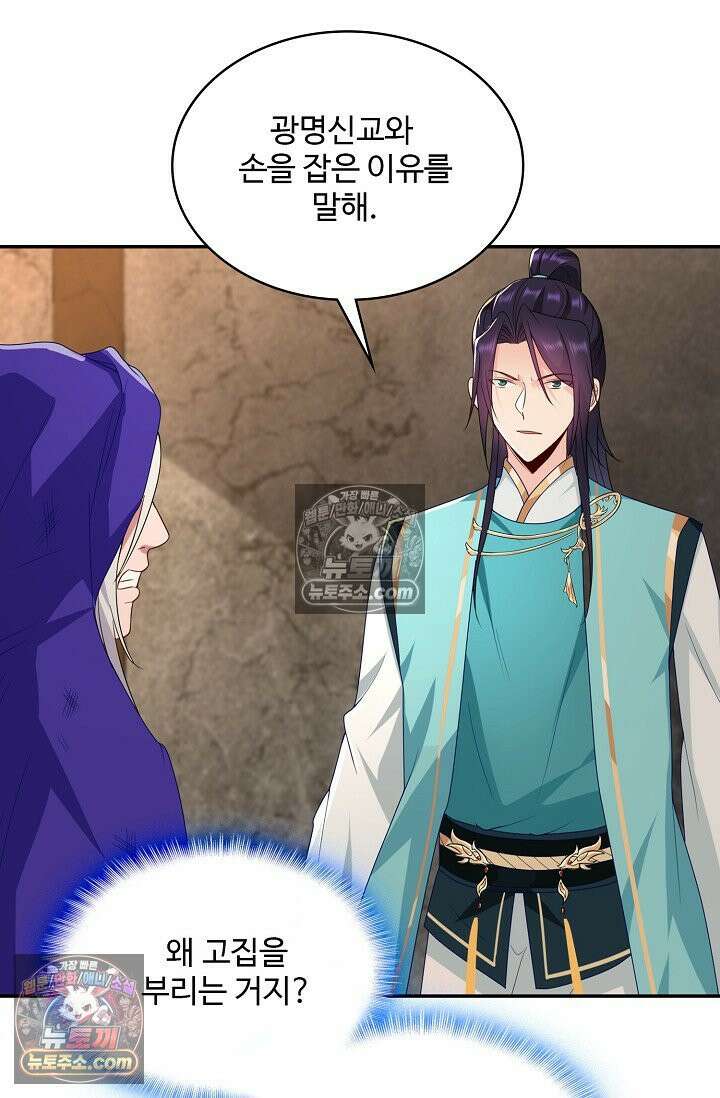내 소설의 악역이 되다 221화 4