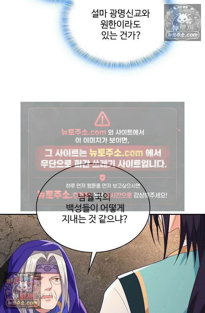내 소설의 악역이 되다 221화 5