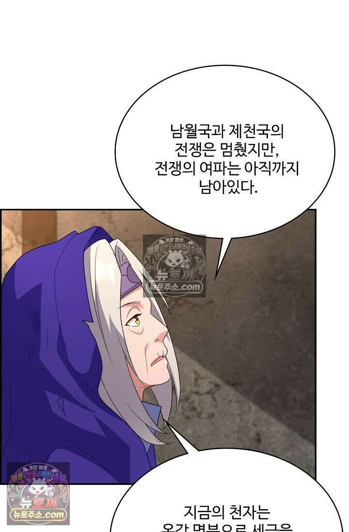 내 소설의 악역이 되다 221화 8