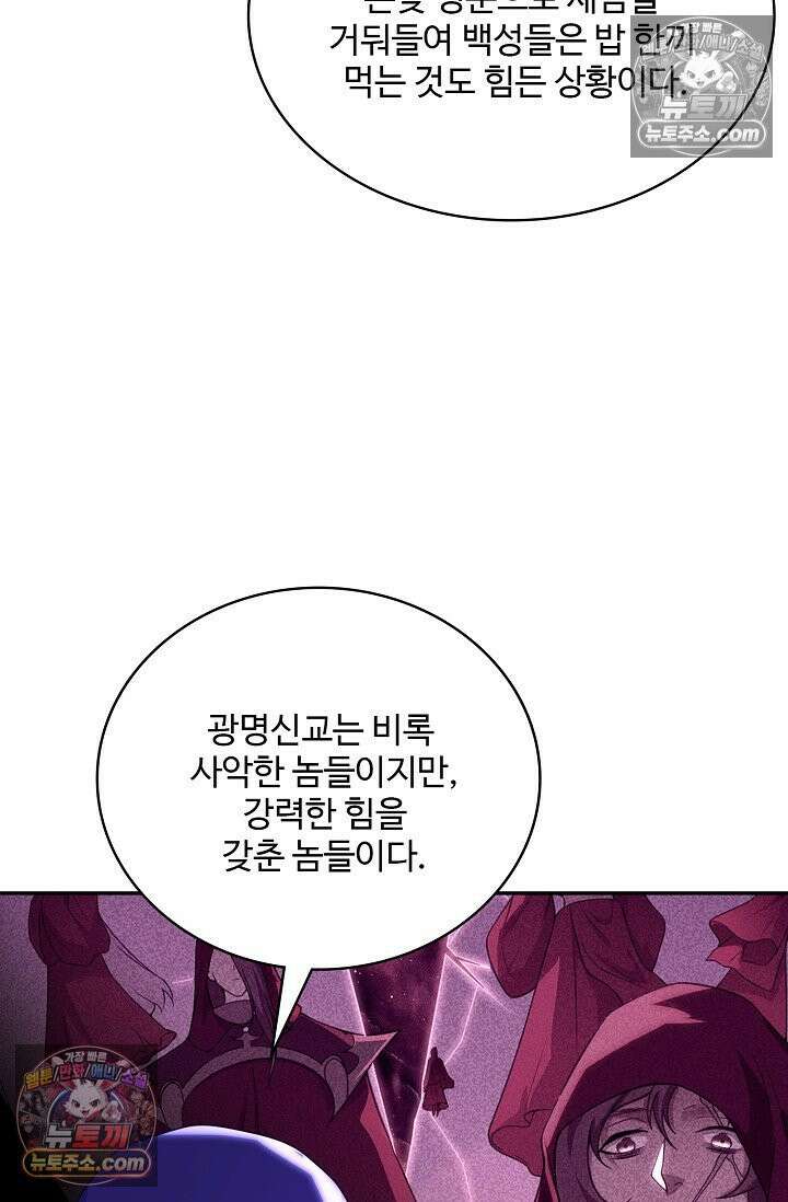 내 소설의 악역이 되다 221화 9
