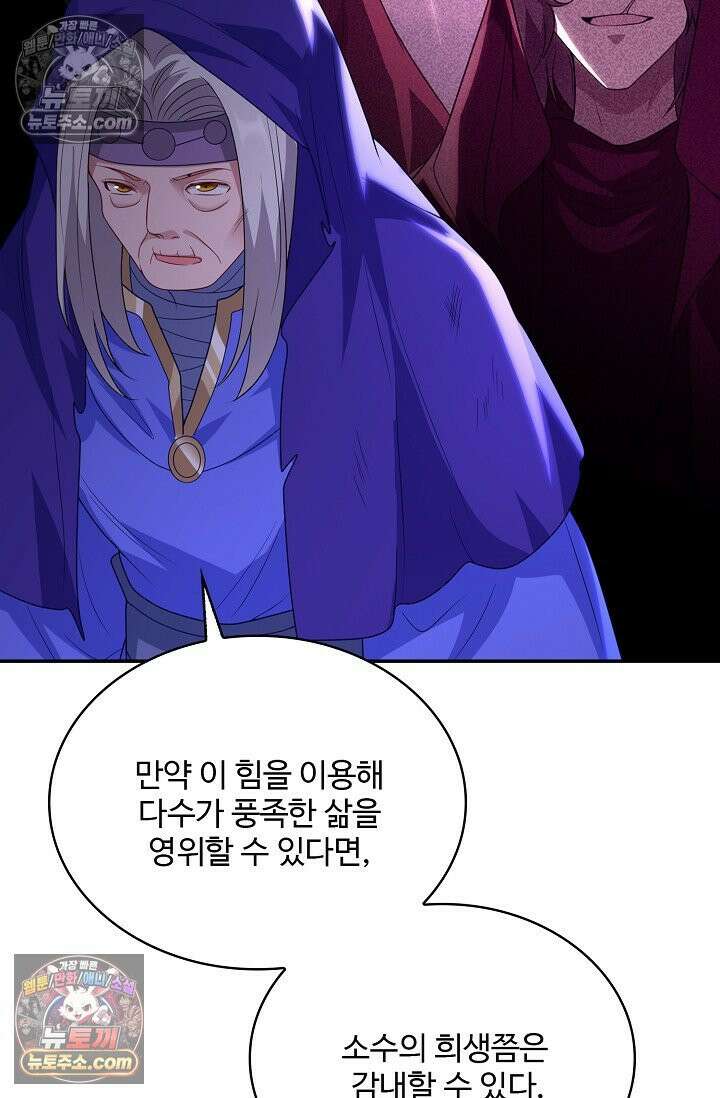 내 소설의 악역이 되다 221화 10