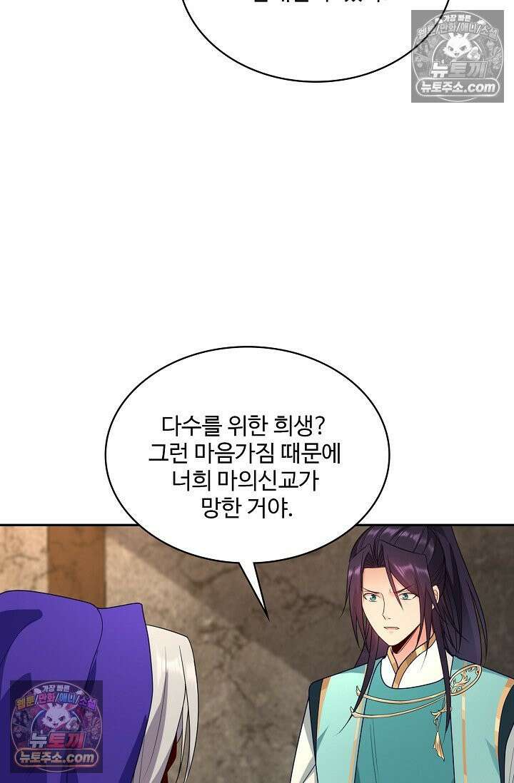 내 소설의 악역이 되다 221화 11