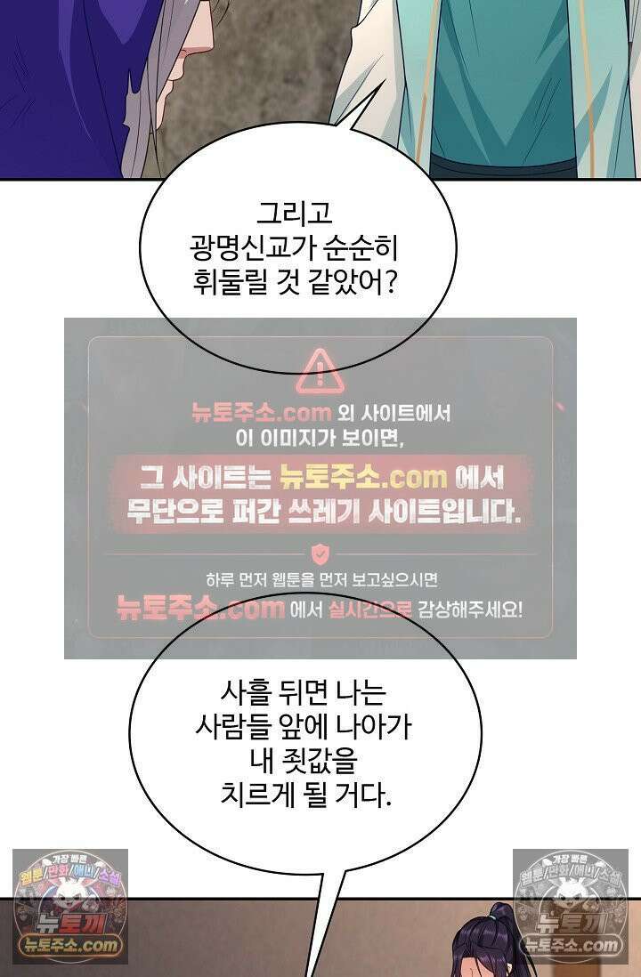 내 소설의 악역이 되다 221화 12