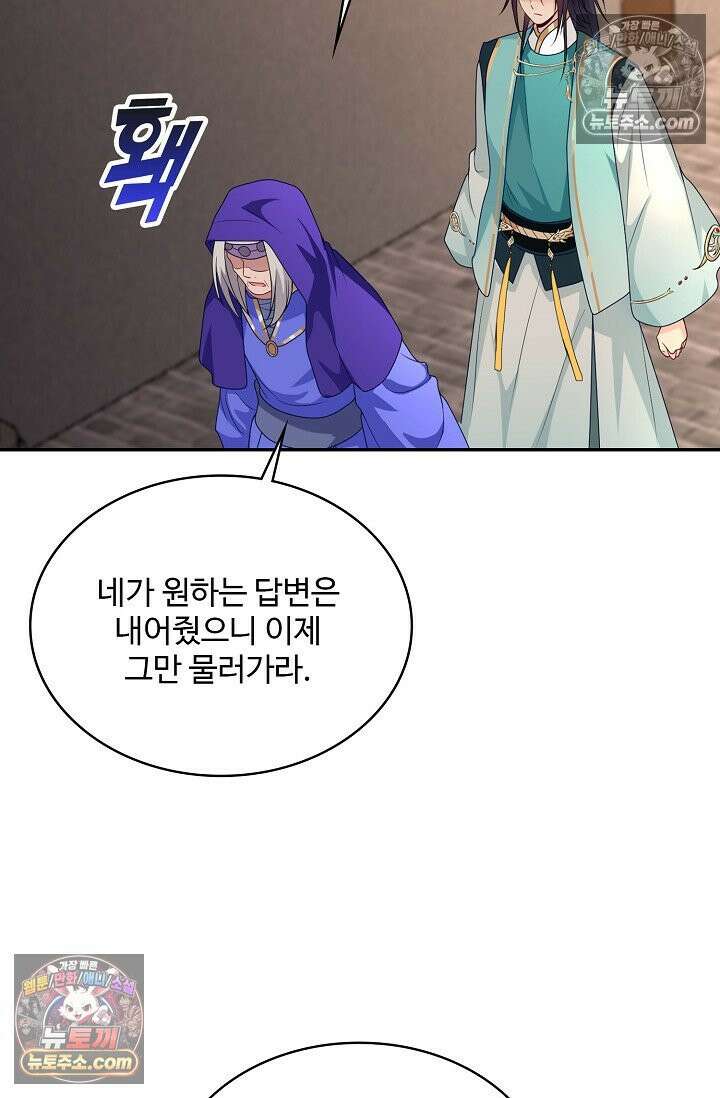 내 소설의 악역이 되다 221화 13