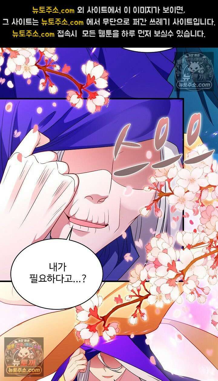 내 소설의 악역이 되다 221화 18