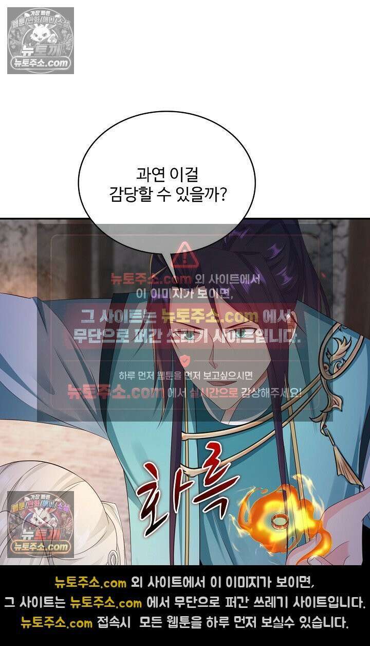 내 소설의 악역이 되다 221화 21