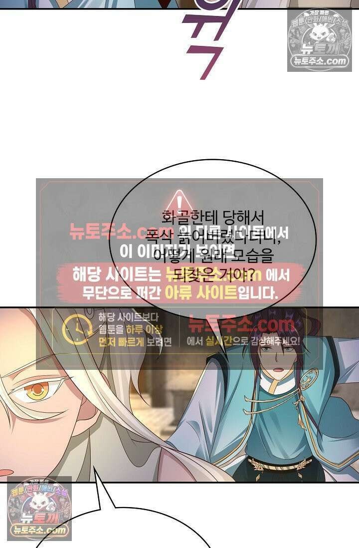 내 소설의 악역이 되다 221화 29