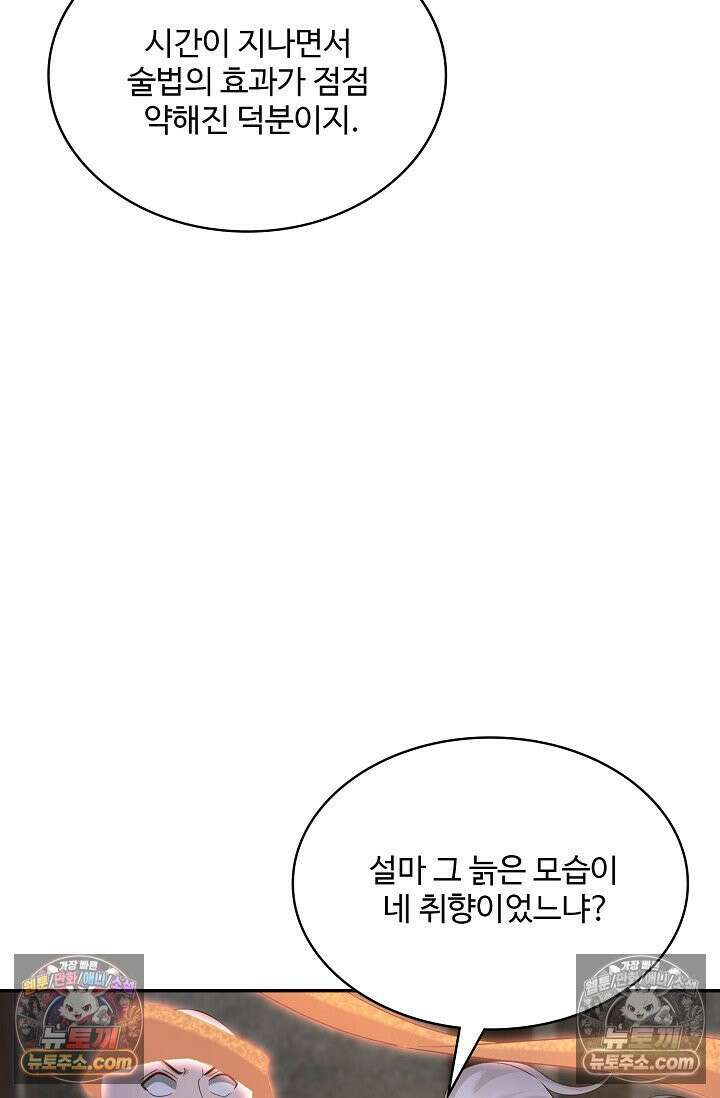 내 소설의 악역이 되다 221화 30