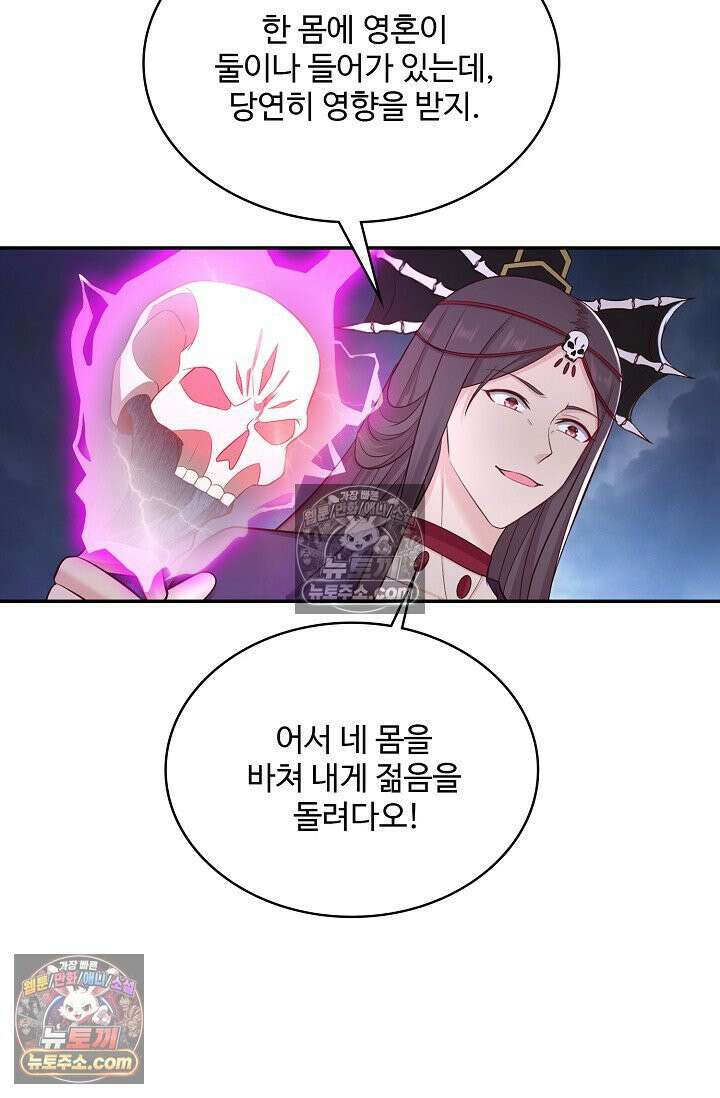 내 소설의 악역이 되다 221화 43