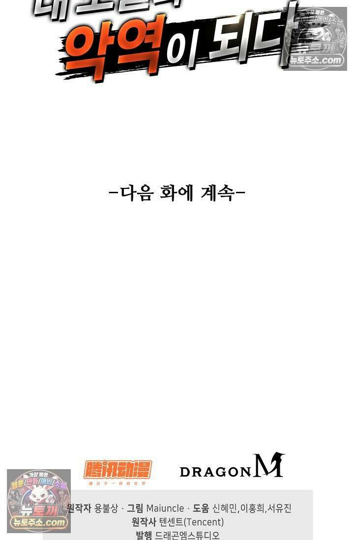 내 소설의 악역이 되다 221화 74