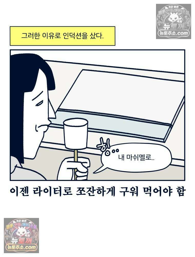 슬프게도 이게 내 인생 시즌4 58화 중고 거래 4
