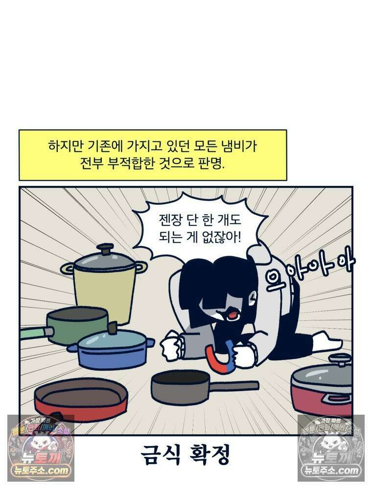 슬프게도 이게 내 인생 시즌4 58화 중고 거래 11