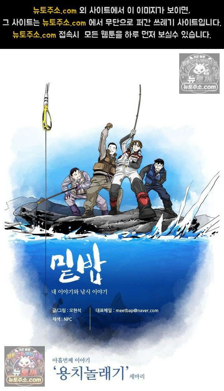 밑밥 [56화] 용치놀래기 세마리 4