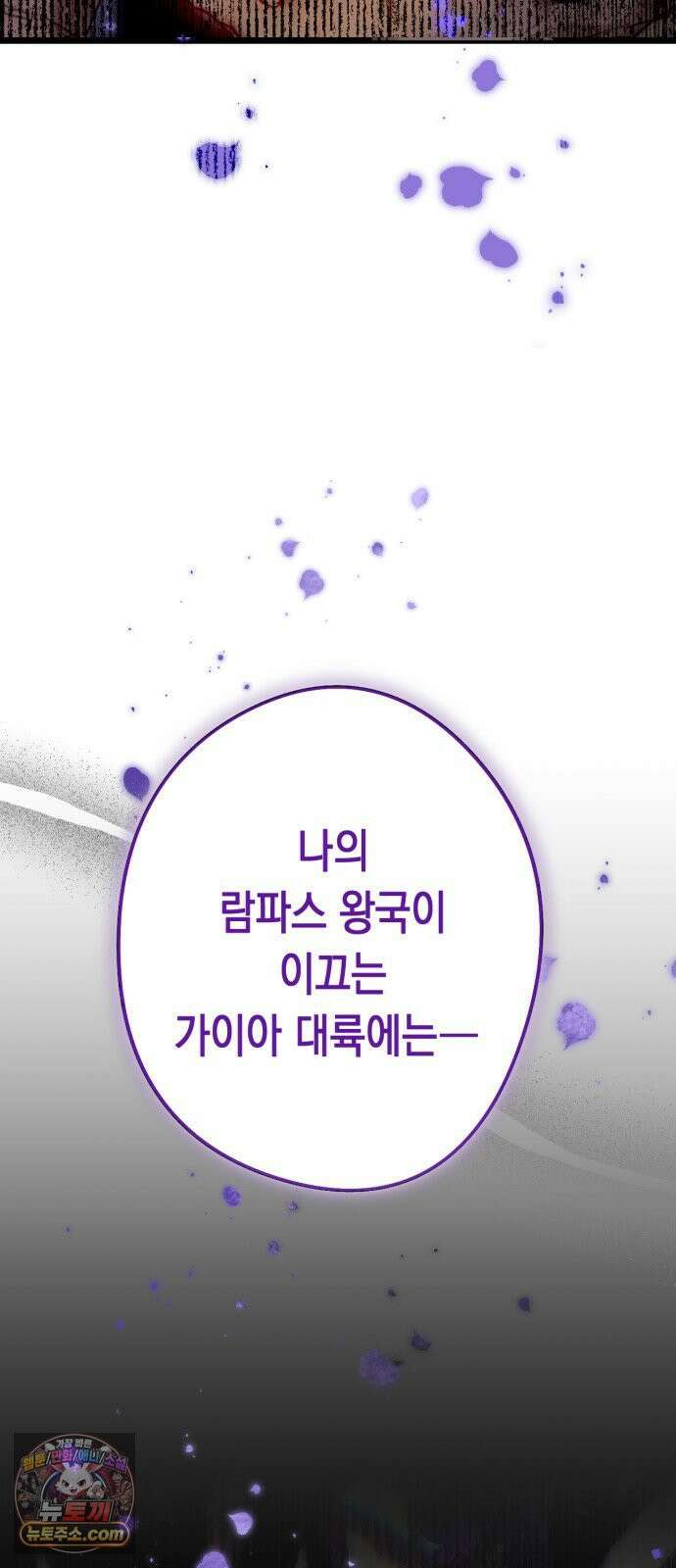 마왕의 고백 145화 아레아 아카데미의 종막 5