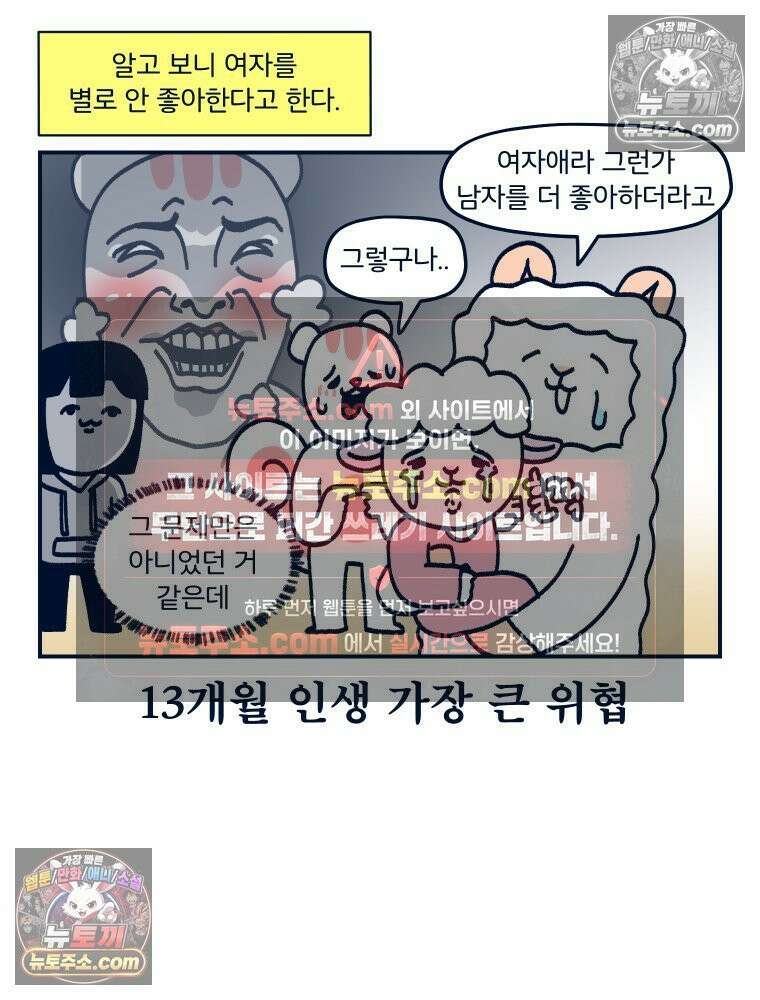 슬프게도 이게 내 인생 시즌4 62화 친구가 아이를 낳으면 갑자기 엄청 어른처럼 보인다 10