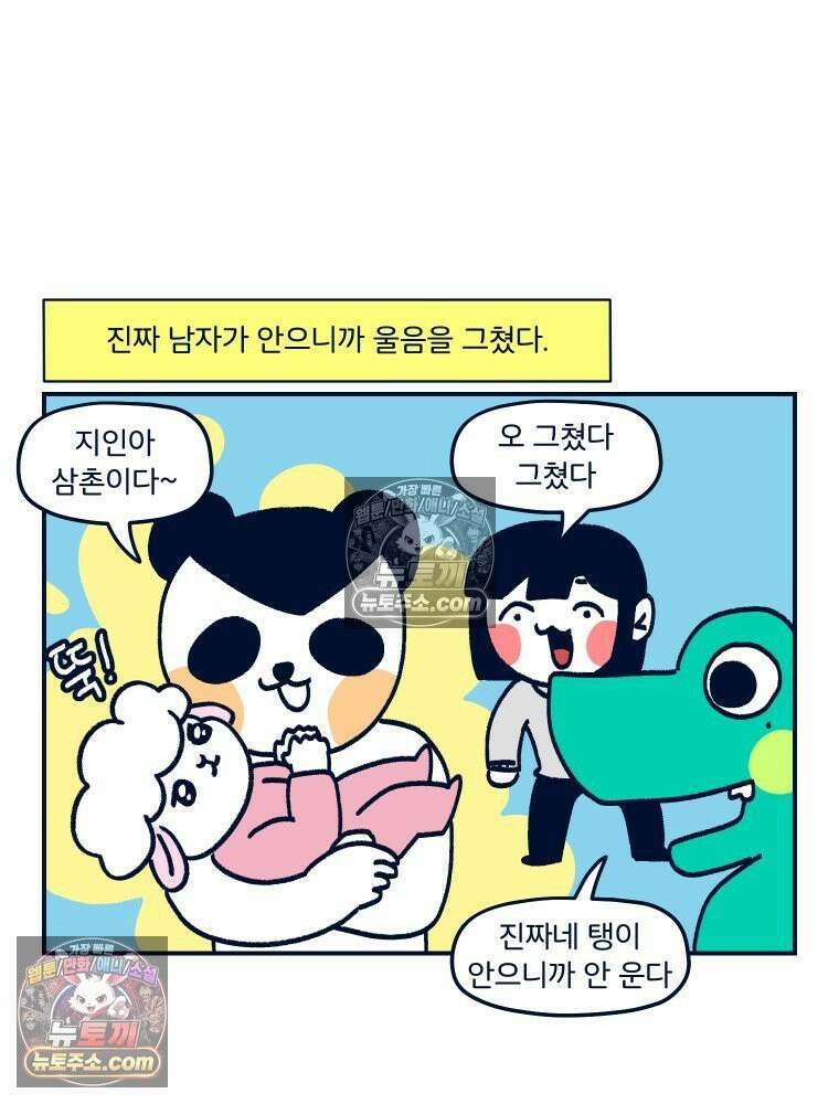슬프게도 이게 내 인생 시즌4 62화 친구가 아이를 낳으면 갑자기 엄청 어른처럼 보인다 11