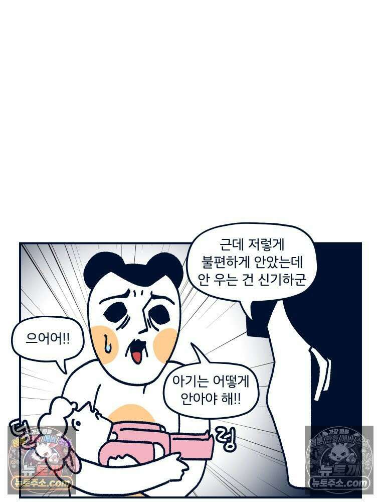 슬프게도 이게 내 인생 시즌4 62화 친구가 아이를 낳으면 갑자기 엄청 어른처럼 보인다 12