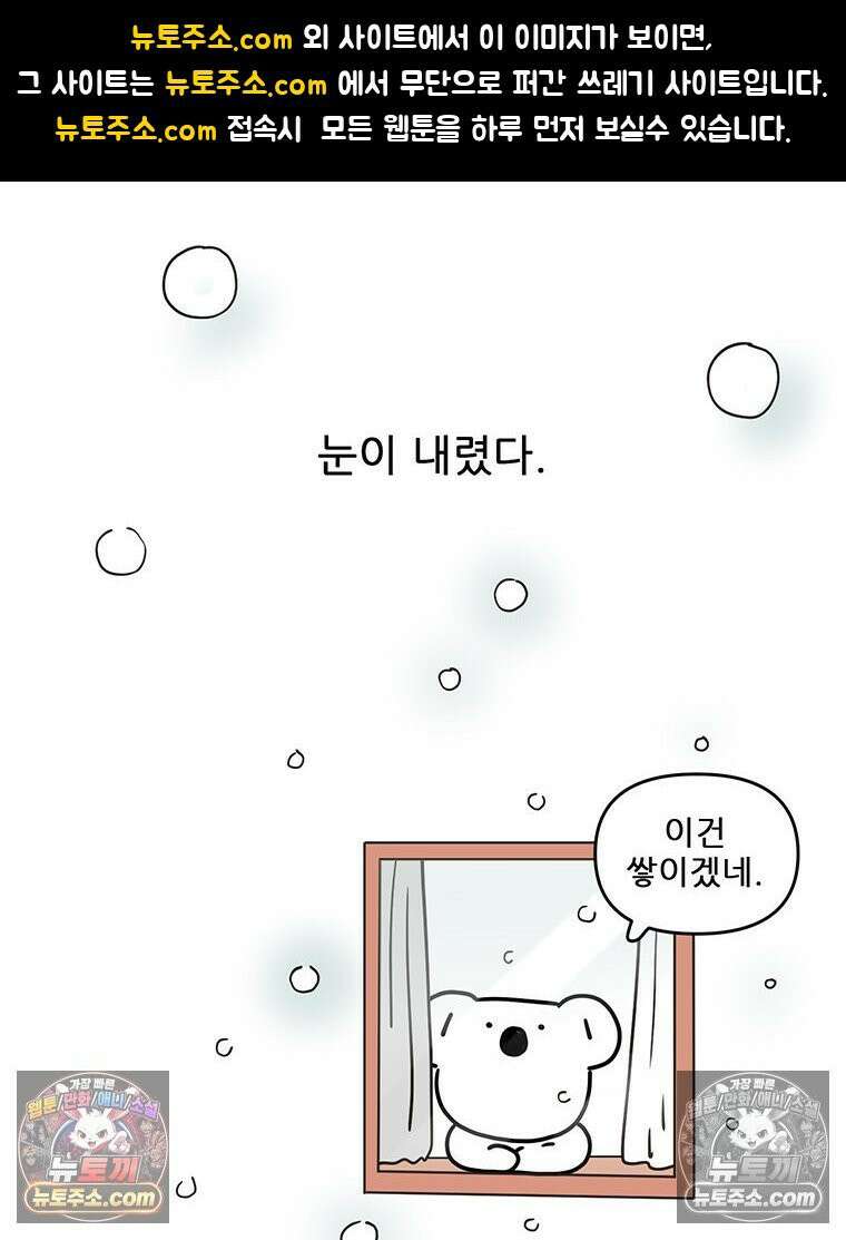코알랄라 190화 핫코코아 1