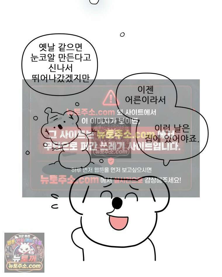 코알랄라 190화 핫코코아 2