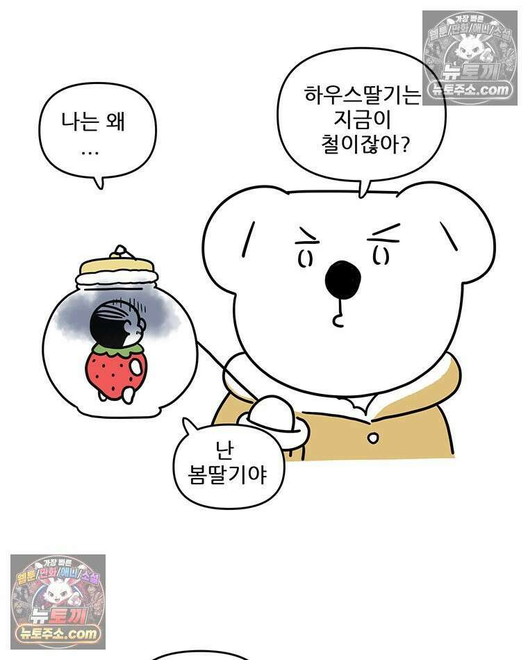 코알랄라 190화 핫코코아 4