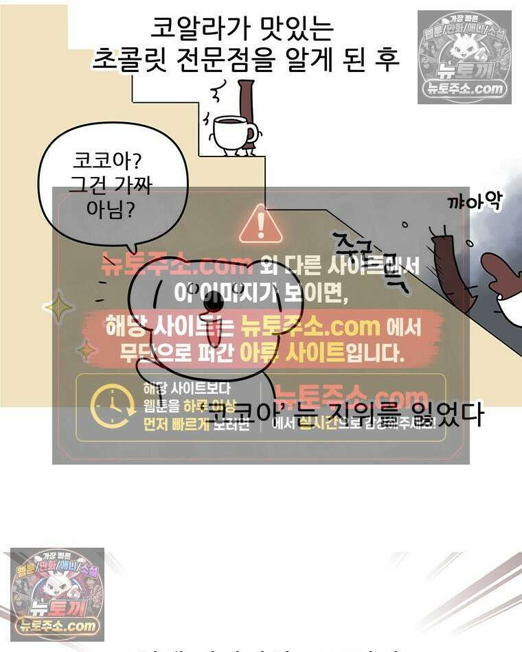 코알랄라 190화 핫코코아 7
