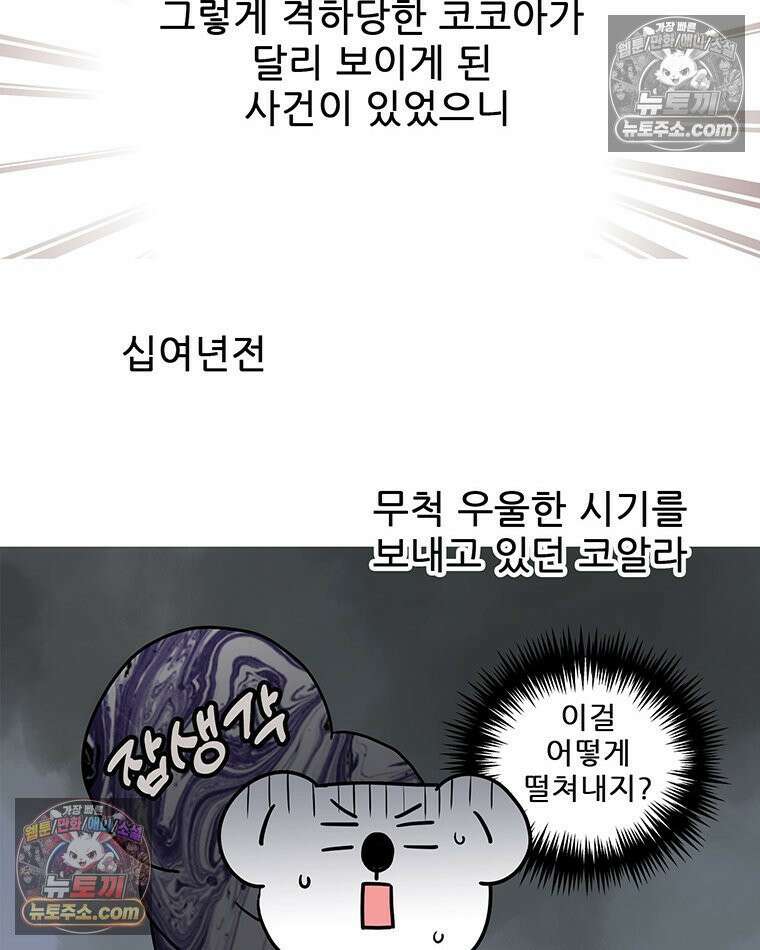코알랄라 190화 핫코코아 8