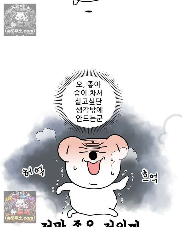 코알랄라 190화 핫코코아 10