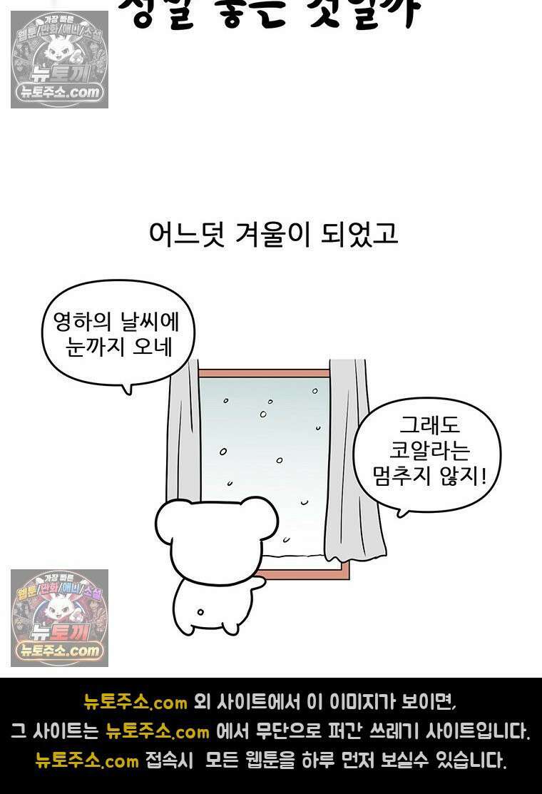 코알랄라 190화 핫코코아 11