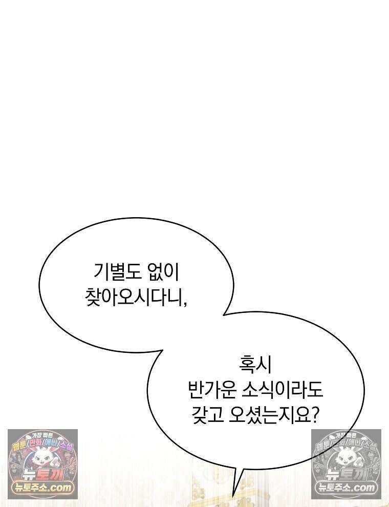 용의 꼬리를 문 생쥐 65화 2