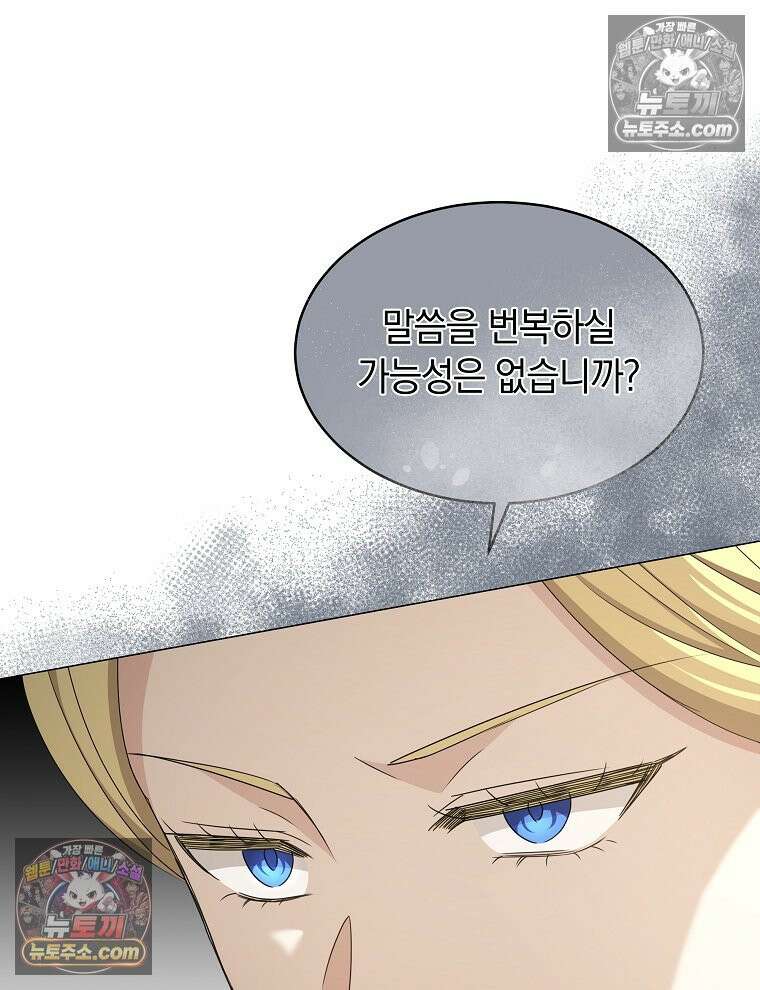 용의 꼬리를 문 생쥐 65화 9