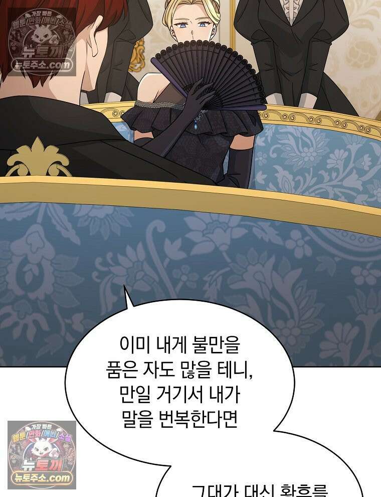 용의 꼬리를 문 생쥐 65화 11