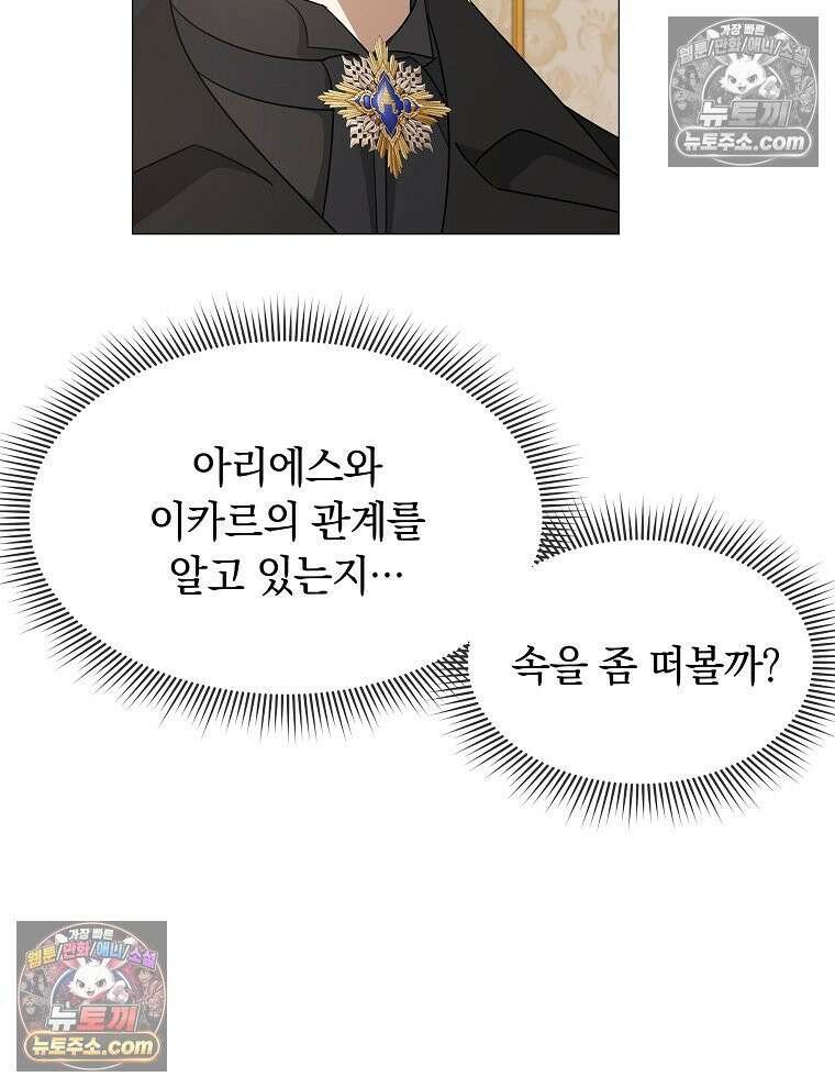 용의 꼬리를 문 생쥐 65화 17