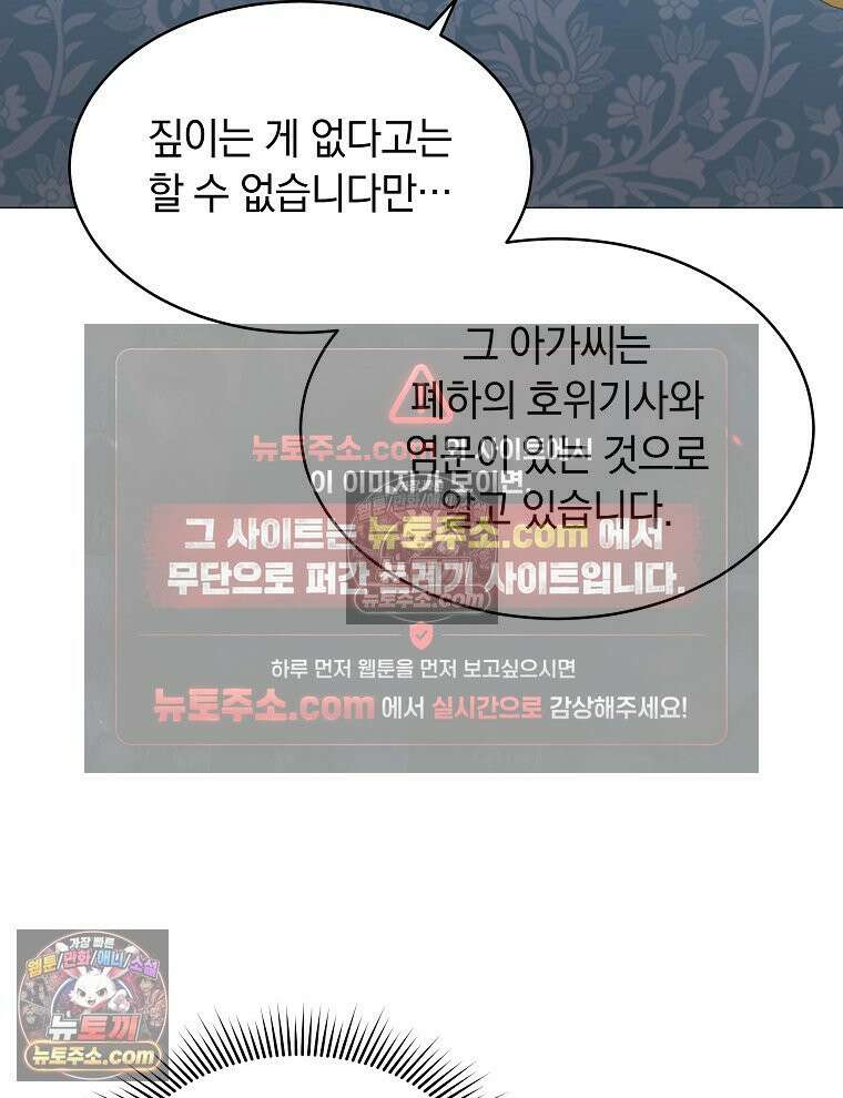 용의 꼬리를 문 생쥐 65화 19