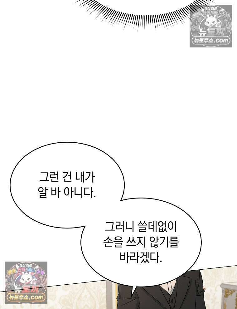 용의 꼬리를 문 생쥐 65화 21