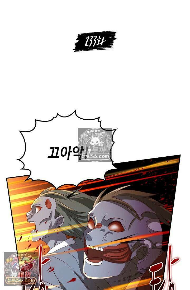 내 소설의 악역이 되다 233화 2