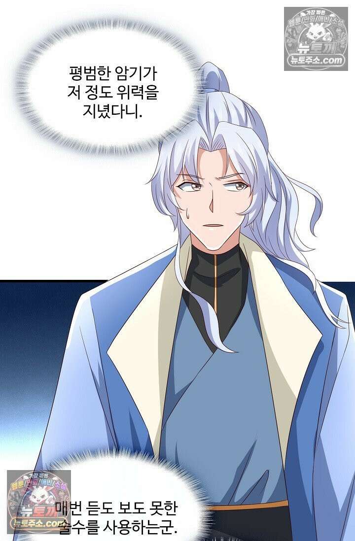 내 소설의 악역이 되다 233화 5
