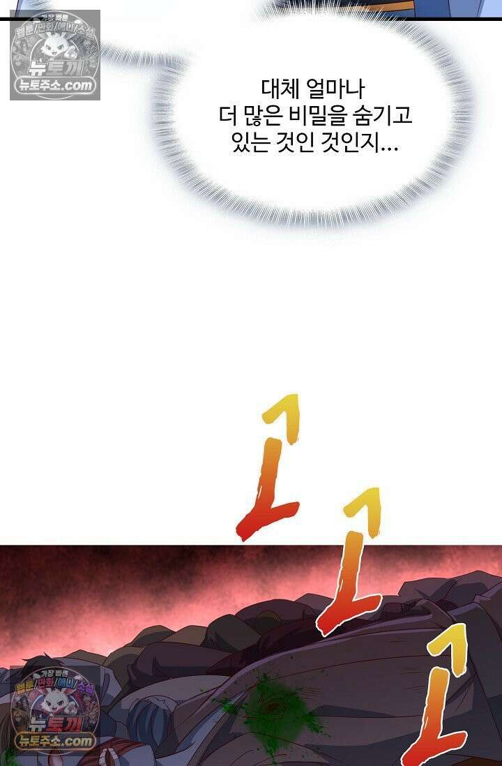 내 소설의 악역이 되다 233화 6