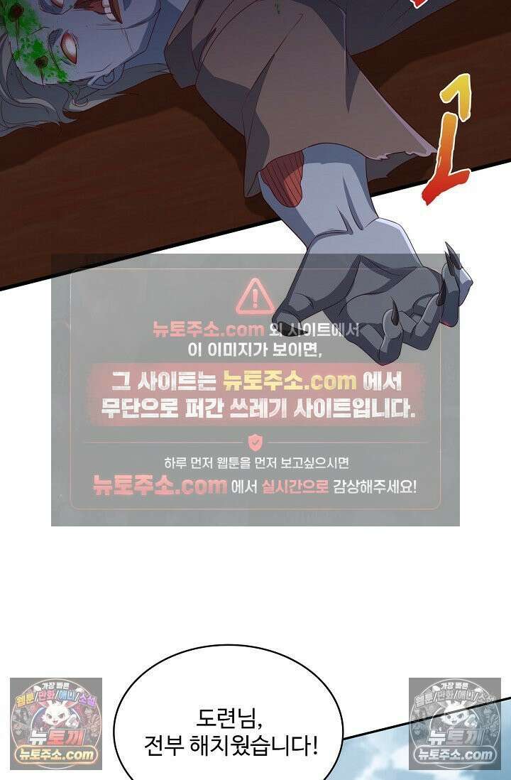 내 소설의 악역이 되다 233화 7
