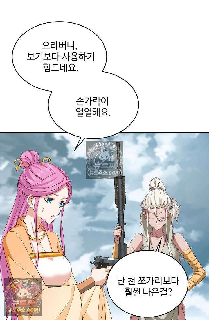 내 소설의 악역이 되다 233화 9