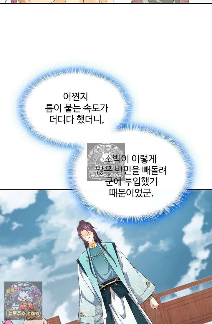 내 소설의 악역이 되다 233화 10
