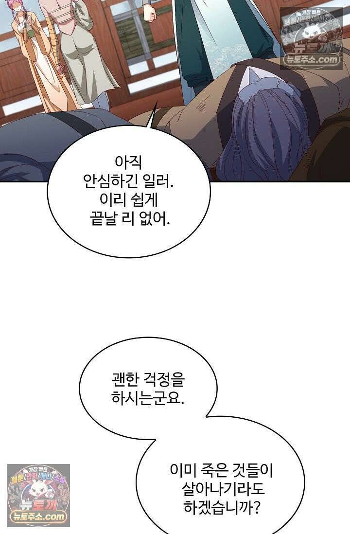 내 소설의 악역이 되다 233화 11