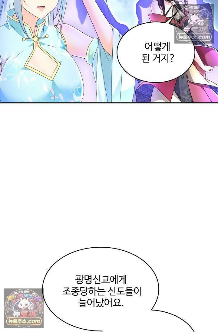 내 소설의 악역이 되다 233화 26